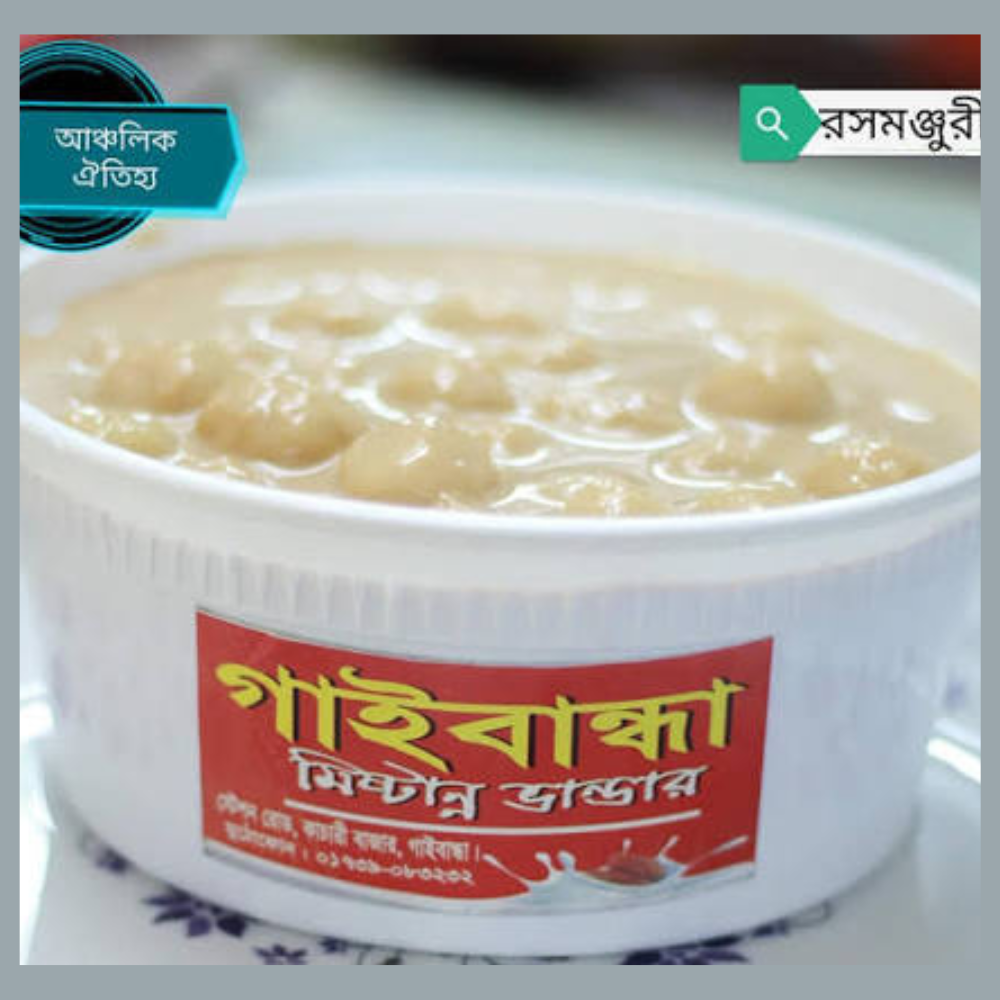 রসমঞ্জুরি